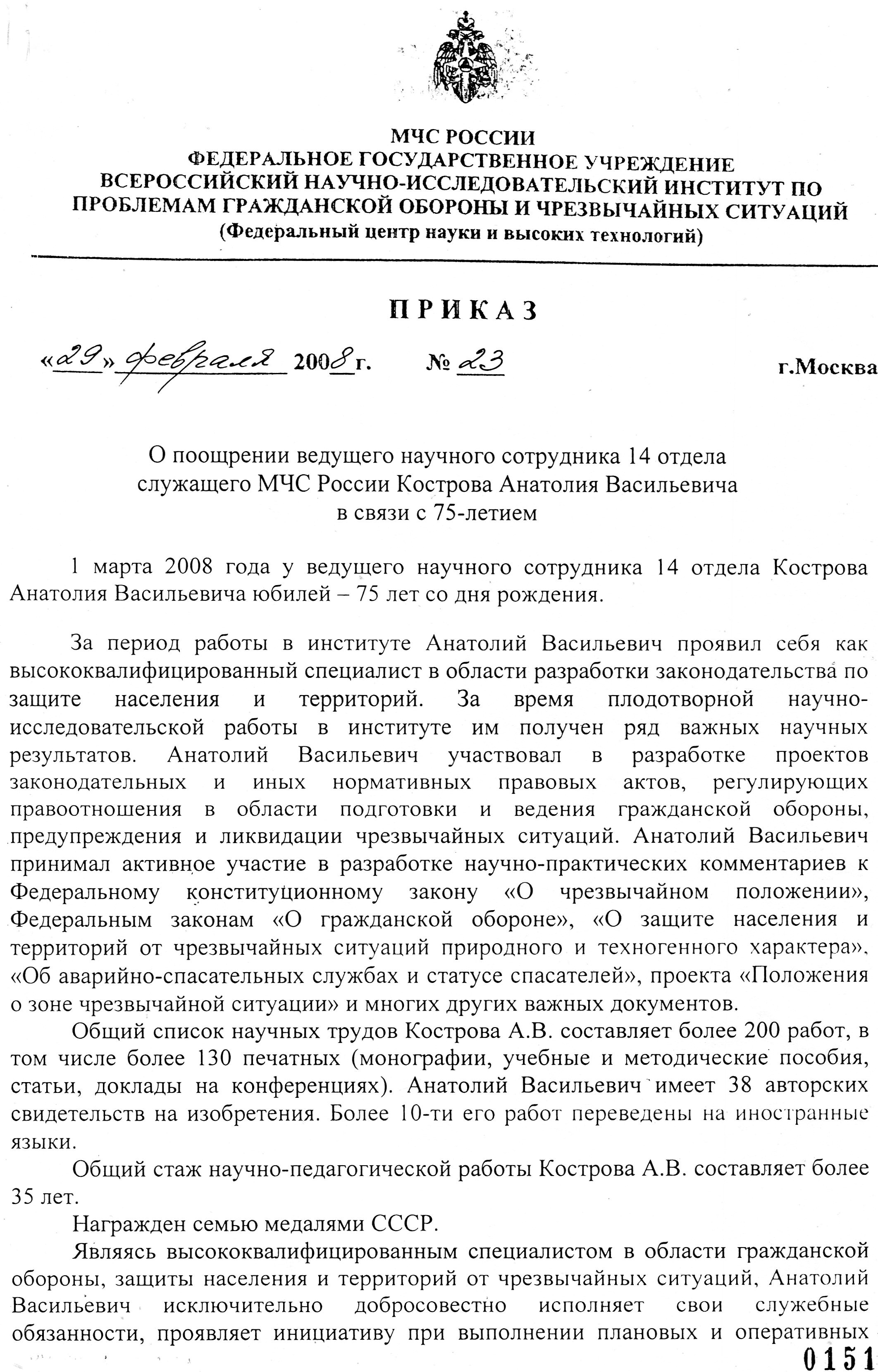 Памятные события, связанные со служебной деятельностью автора - Личный сайт  Кострова А. В. | Личный сайт Кострова А. В.